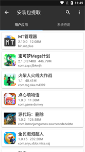 MT管理器中文版截圖