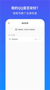 QQ手機(jī)令牌截圖