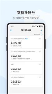 蒲公英令牌截圖