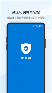 蒲公英令牌截圖