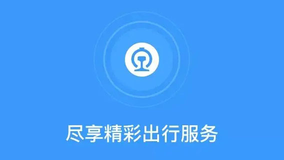 鐵路12306怎么退票
