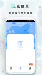 樹(shù)葉記賬截圖