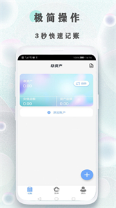 樹(shù)葉記賬截圖