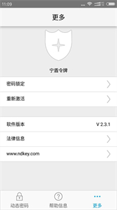 寧盾令牌截圖