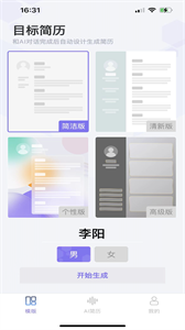 十分簡歷截圖