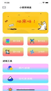 小愛剪輯盒截圖