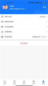 我找車貨主