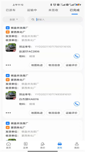 我找車貨主截圖
