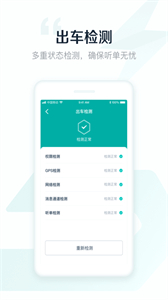 享道出行司機端截圖