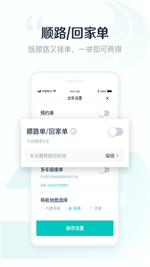 享道出行司機端截圖
