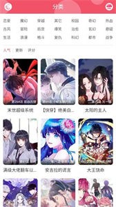 好漫8漫畫截圖
