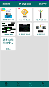 橋架計(jì)算器