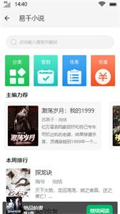 易千小說(shuō)截圖