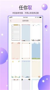yoyo手账截图
