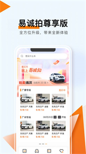 易誠拍尊享版截圖