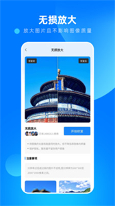相片修復(fù)大師截圖