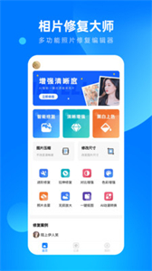 相片修復(fù)大師截圖
