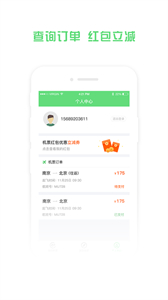 鐵行特價(jià)機(jī)票截圖