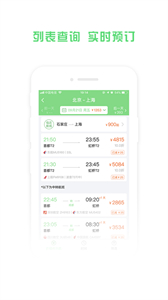 鐵行特價(jià)機(jī)票截圖