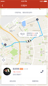 穩(wěn)穩(wěn)出行截圖