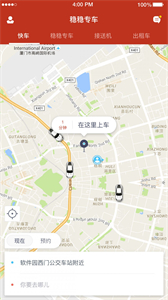 穩(wěn)穩(wěn)出行截圖