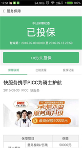 快服務(wù)跑腿騎士版截圖