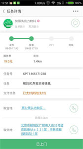 快服務(wù)跑腿騎士版截圖
