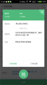 快服務(wù)跑腿騎士版截圖
