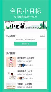 全民小目標(biāo)截圖