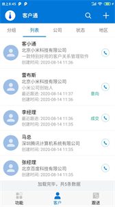 客戶通截圖