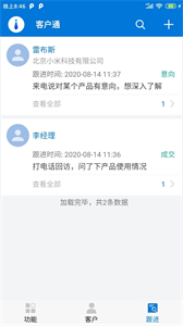 客戶通截圖