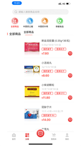 藥速寶截圖