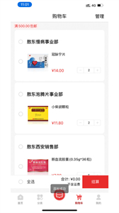 藥速寶截圖