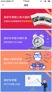賣好車截圖