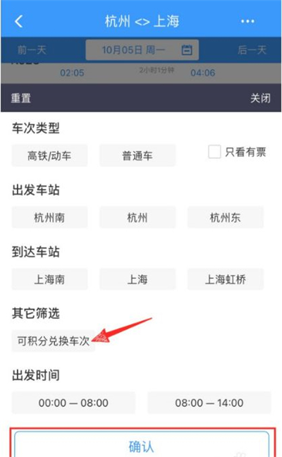 鐵路12306積分如何兌換火車(chē)票