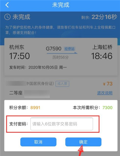 鐵路12306積分如何兌換火車(chē)票
