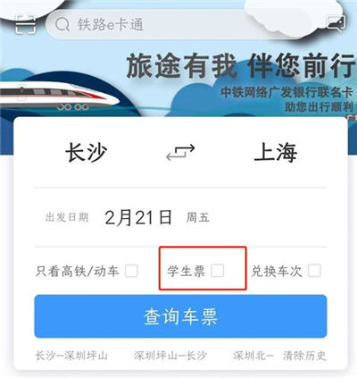 鐵路12306怎么認(rèn)證學(xué)生票