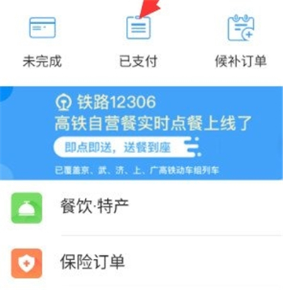 鐵路12306怎么退票