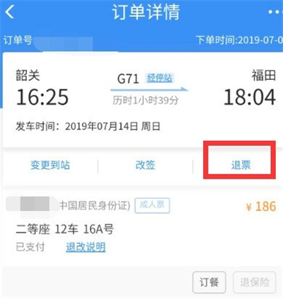 鐵路12306怎么退票
