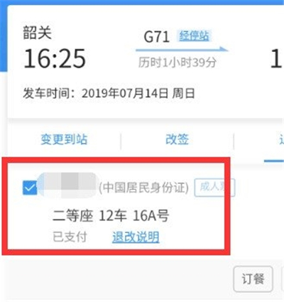 鐵路12306怎么退票