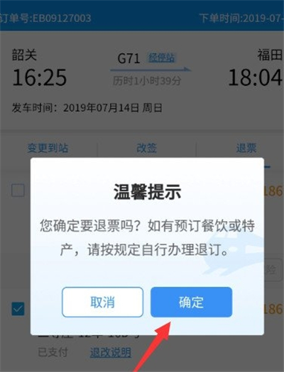 鐵路12306怎么退票