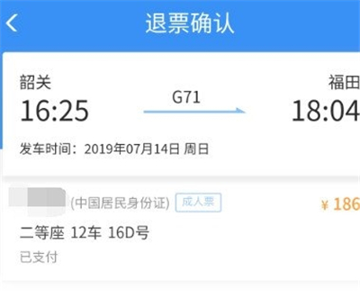 鐵路12306怎么退票