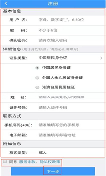 鐵路12306怎么實(shí)名認(rèn)證