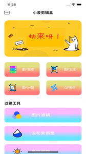小愛剪輯盒
