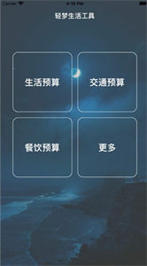 輕夢生活工具