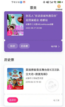 大麥怎么轉(zhuǎn)票到別人票價(jià)