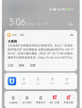 大麥怎么轉(zhuǎn)票到別人票價(jià)
