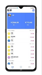 輕記賬截圖