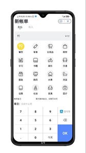 輕記賬截圖