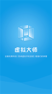 VMOS虛擬大師截圖